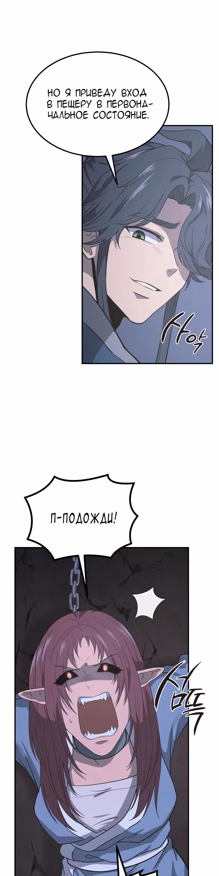Величайший алхимик — Том 1 · Глава 14, страница 24