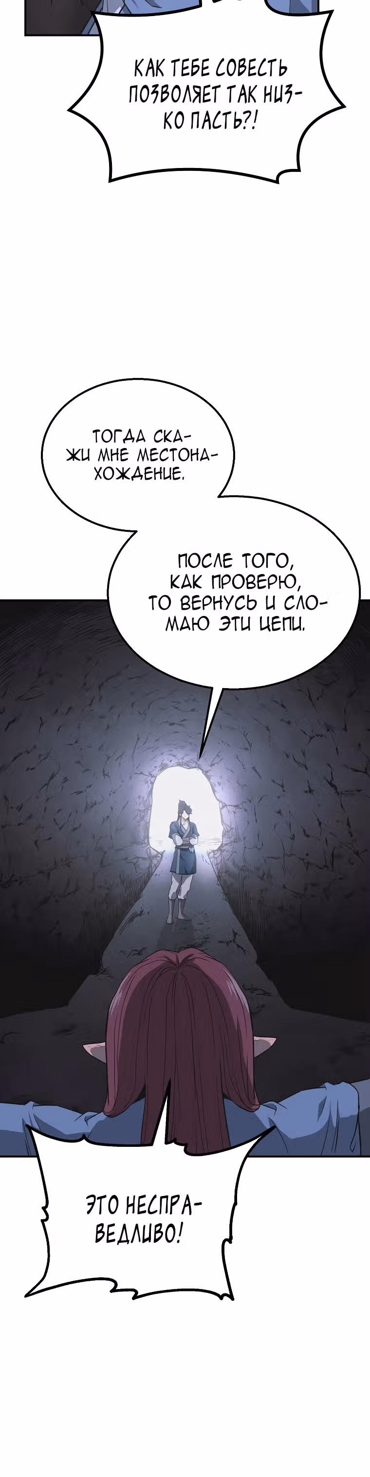Величайший алхимик — Том 1 · Глава 14, страница 25