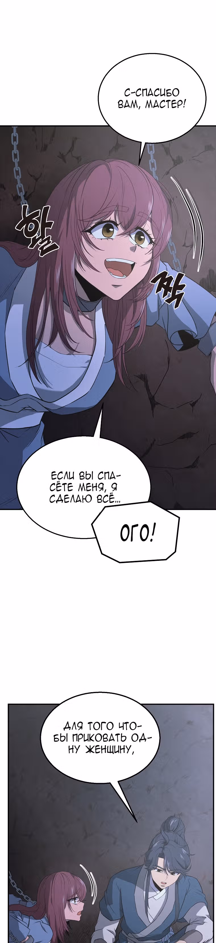 Величайший алхимик — Том 1 · Глава 14, страница 4