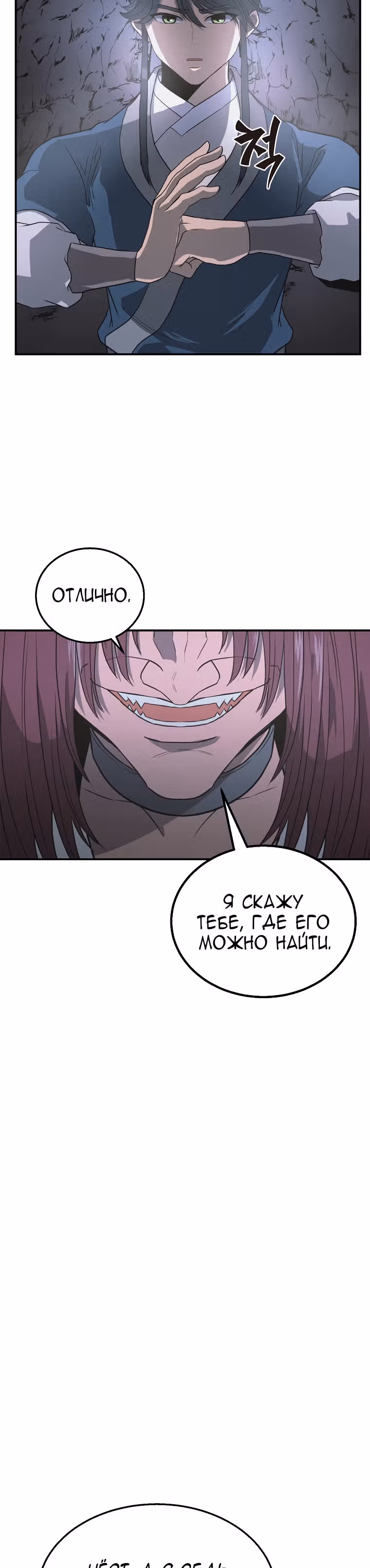 Величайший алхимик — Том 1 · Глава 14, страница 32
