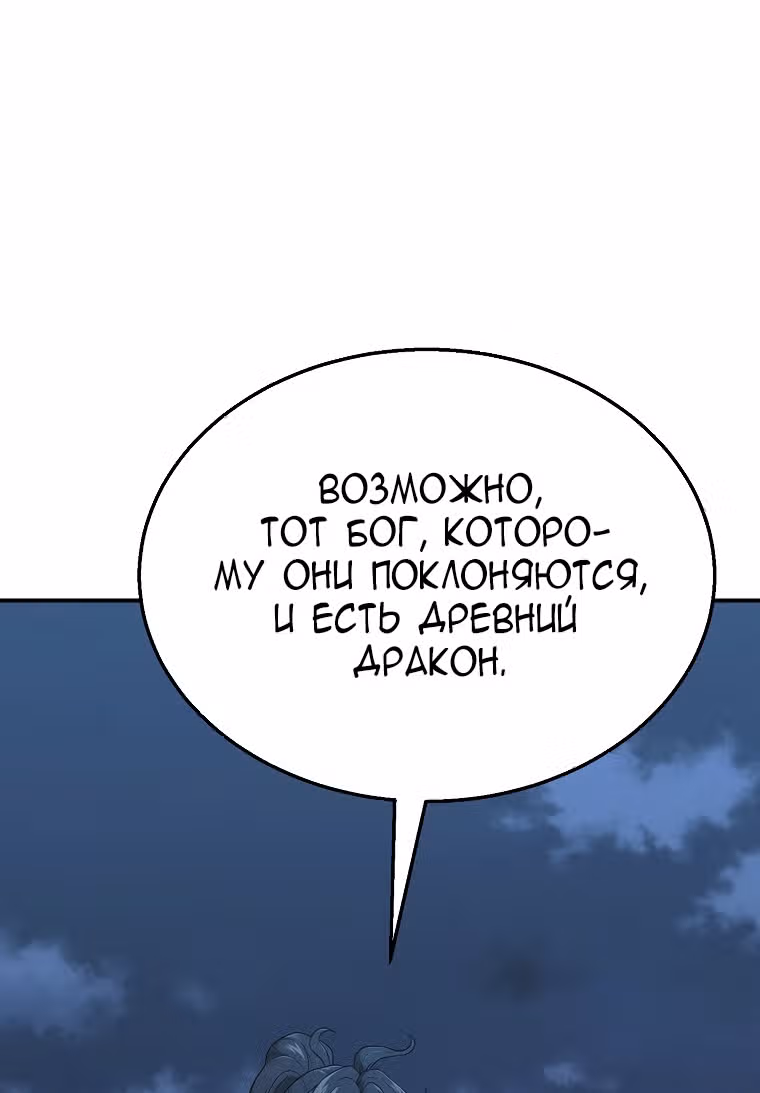 Величайший алхимик — Том 1 · Глава 14, страница 44