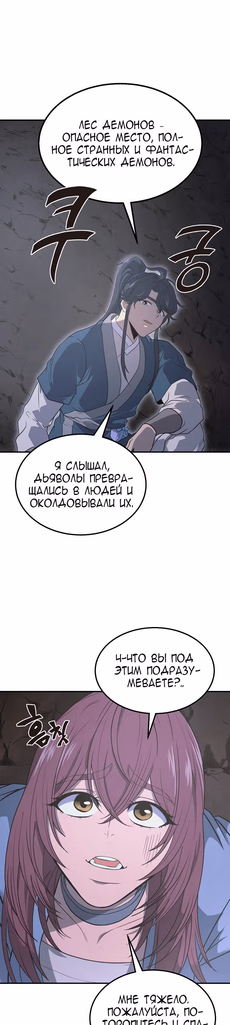 Величайший алхимик — Том 1 · Глава 14, страница 8
