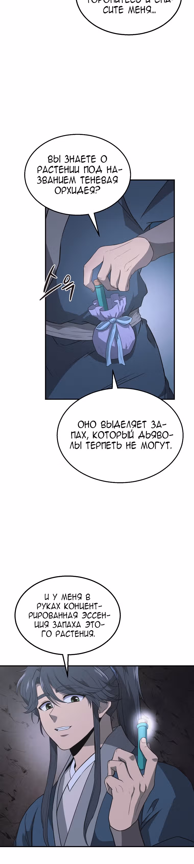 Величайший алхимик — Том 1 · Глава 14, страница 9