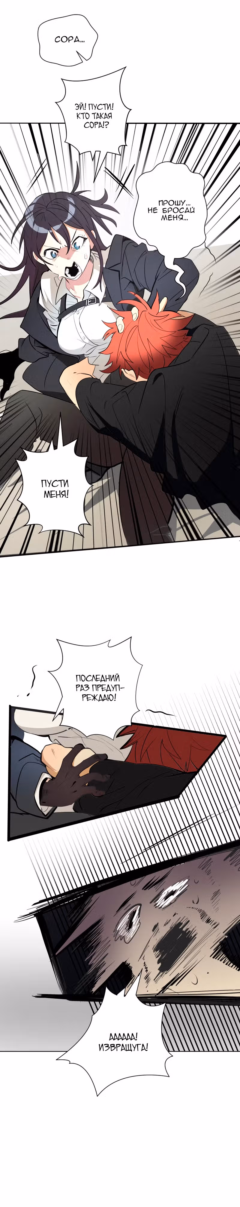 Конец милосердия — Том 1 · Глава 5, страница 11