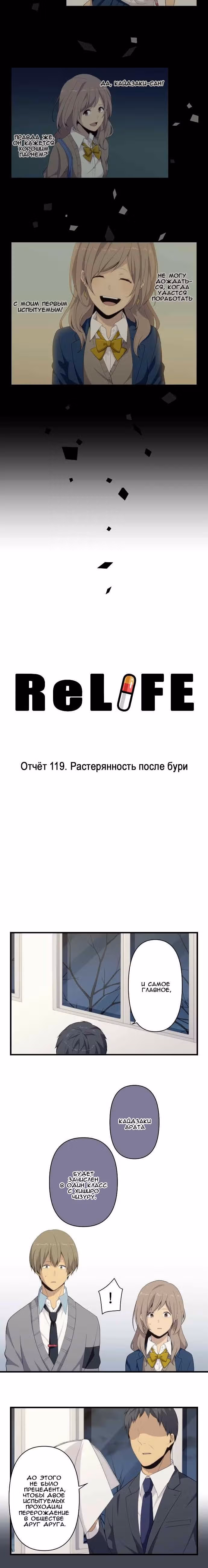 Повторная жизнь — Том 5 · Глава 119, страница 2