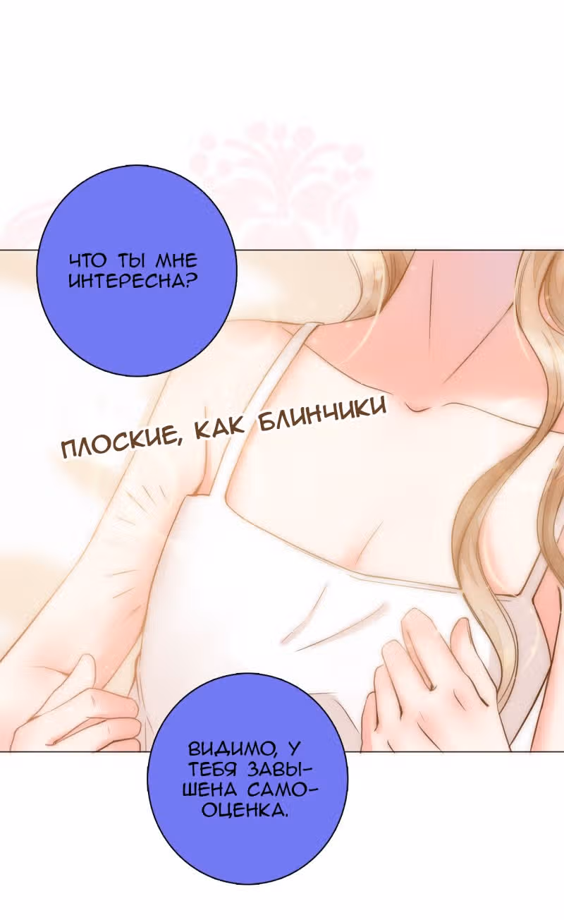 Маленькая невеста герцога дьявола — Том 1 · Глава 4, страница 5