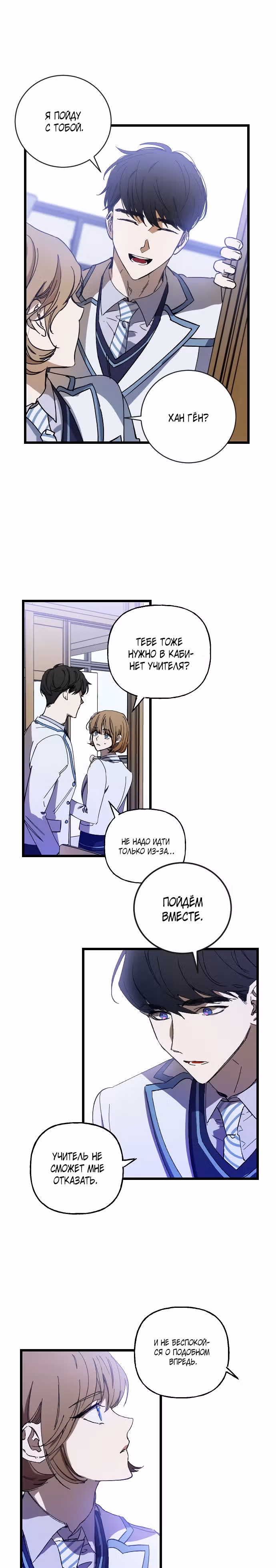 Ночь теней — Том 1 · Глава 2, страница 29