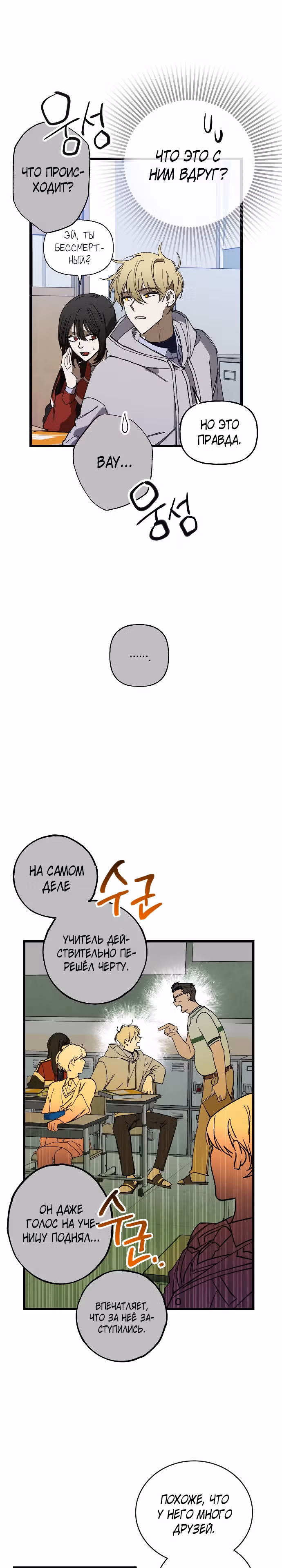 Ночь теней — Том 1 · Глава 2, страница 8