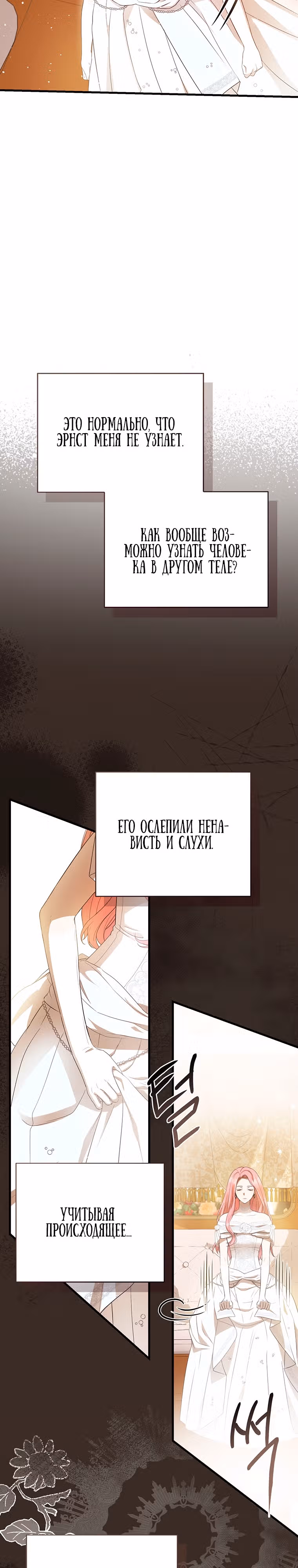 Фионе известно будущее герцога-убийцы — Том 1 · Глава 6, страница 4