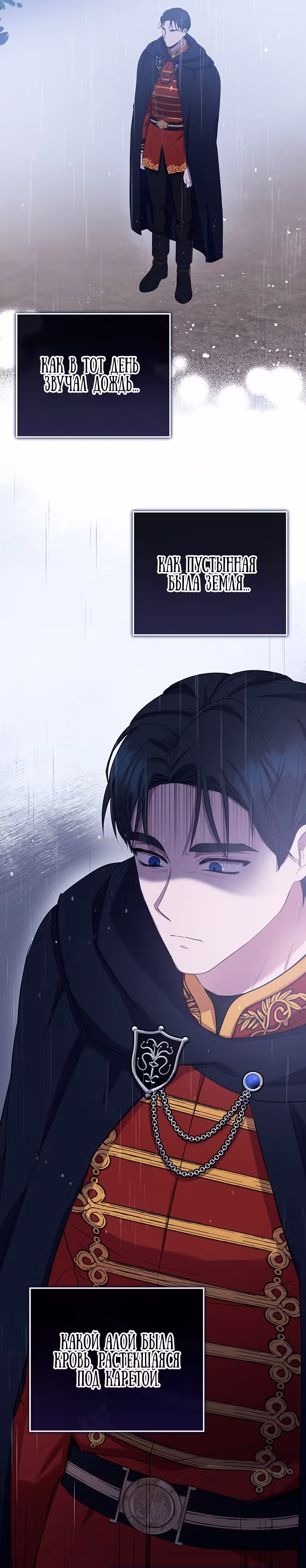 Фионе известно будущее герцога-убийцы — Том 1 · Глава 6, страница 40