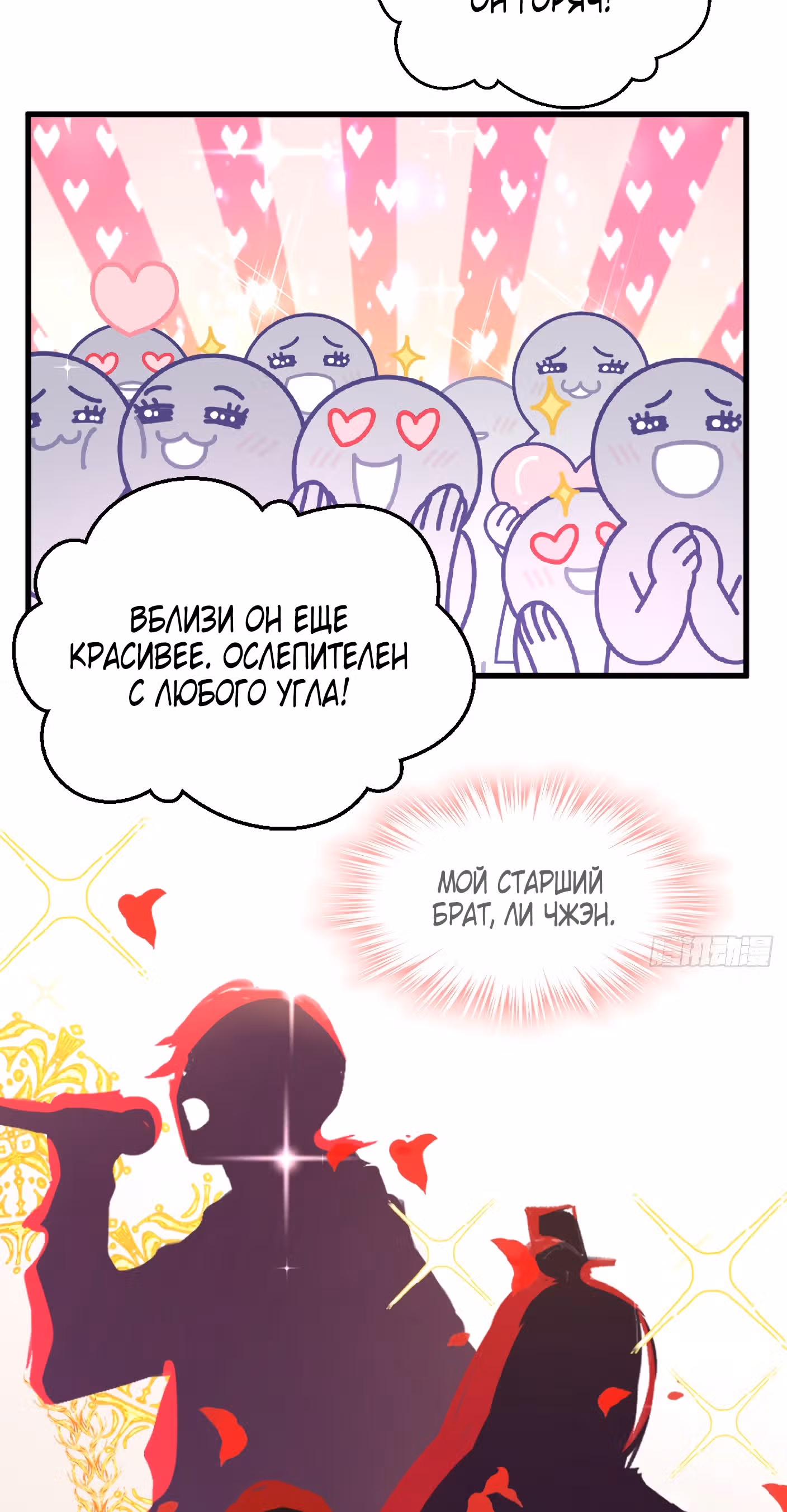 Злодейка отомстит сегодня вечером! — Том 1 · Глава 7, страница 4