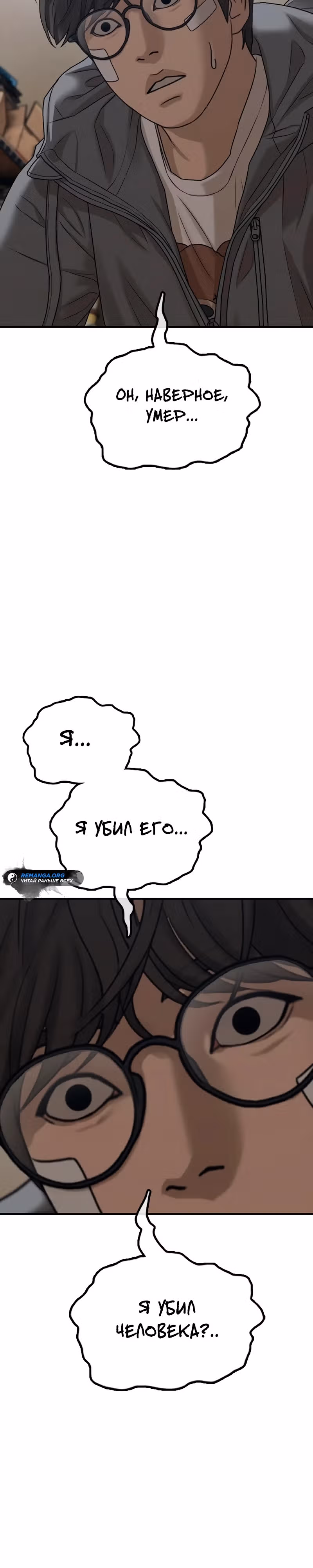 Апокалипсис наступил — Том 1 · Глава 3, страница 16
