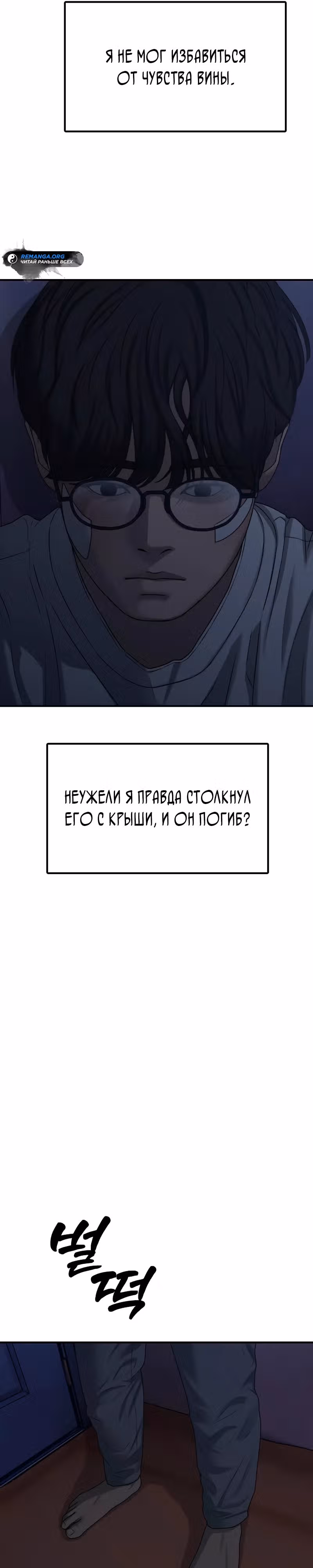Апокалипсис наступил — Том 1 · Глава 3, страница 20