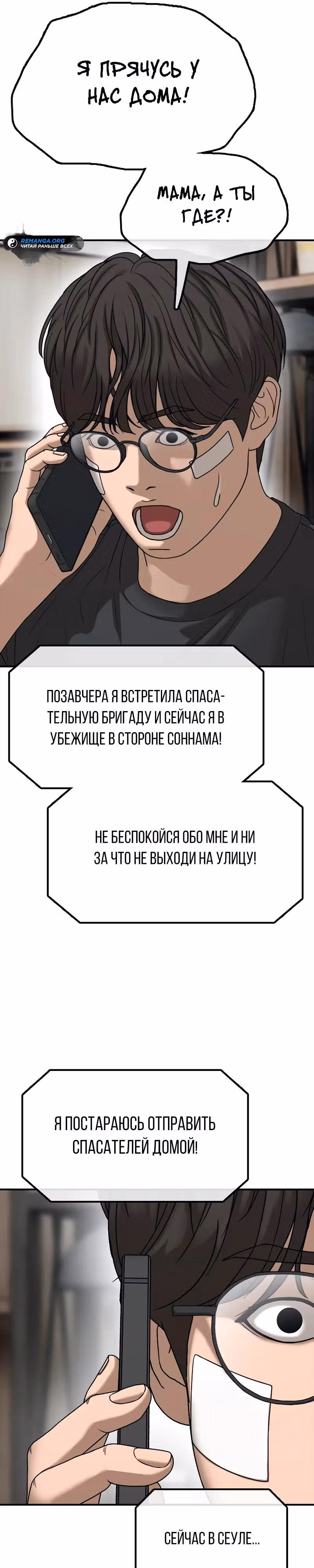 Апокалипсис наступил — Том 1 · Глава 3, страница 35