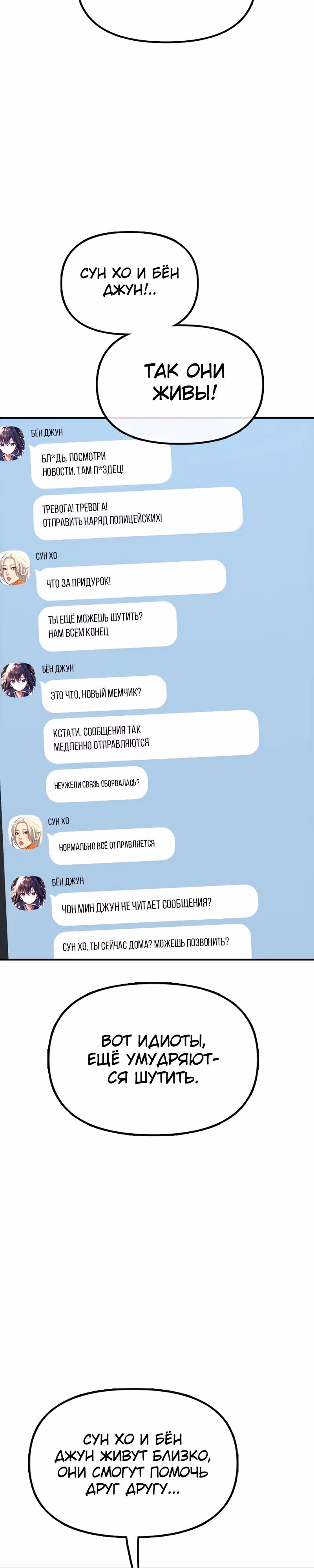 Апокалипсис наступил — Том 1 · Глава 3, страница 38