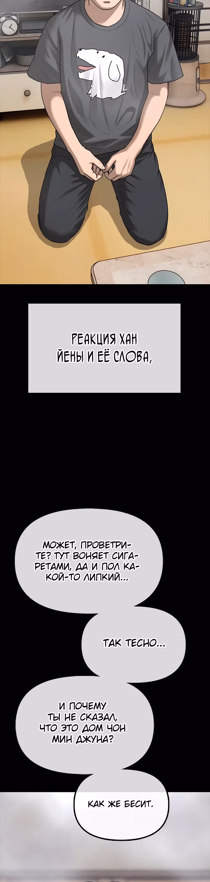 Апокалипсис наступил — Том 1 · Глава 3, страница 49