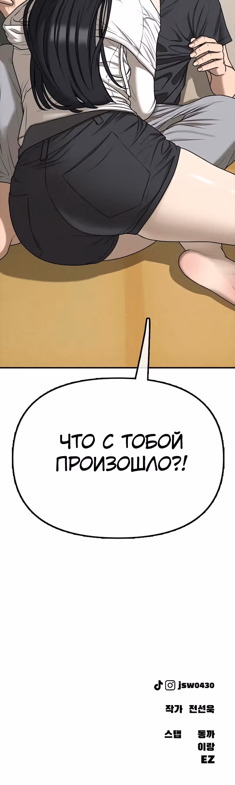 Апокалипсис наступил — Том 1 · Глава 3, страница 68