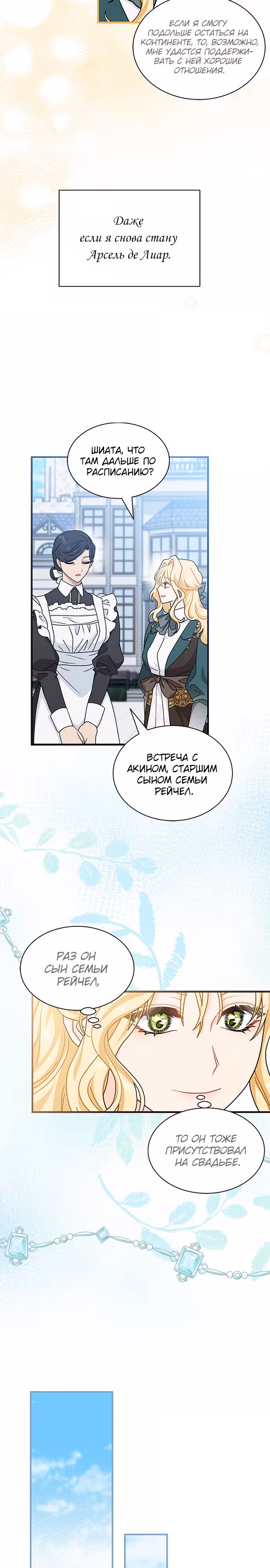 Она стала главой дома — Том 2 · Глава 53, страница 7