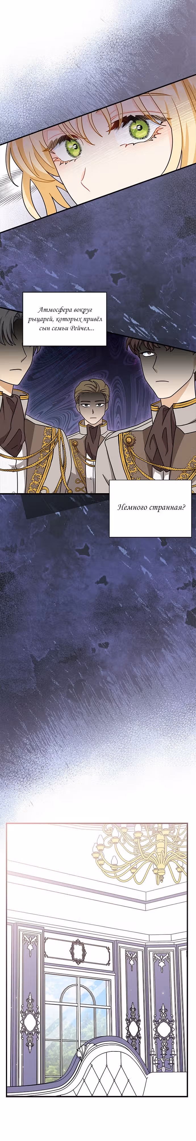Она стала главой дома — Том 2 · Глава 53, страница 10