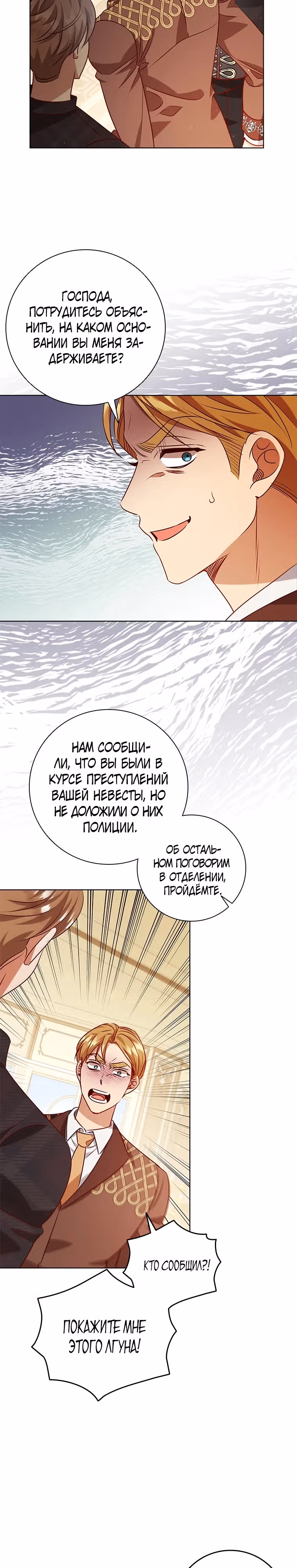 После развода я разбогатела — Том 2 · Глава 119, страница 14