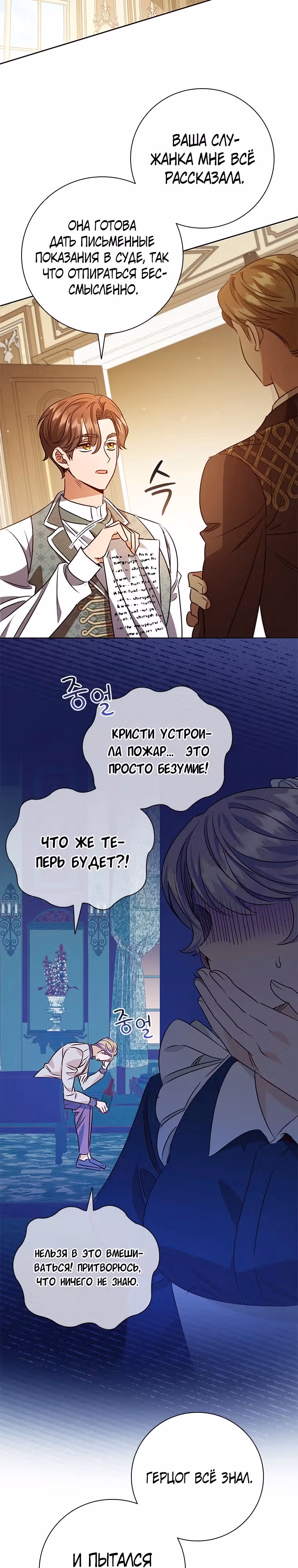 После развода я разбогатела — Том 2 · Глава 119, страница 18