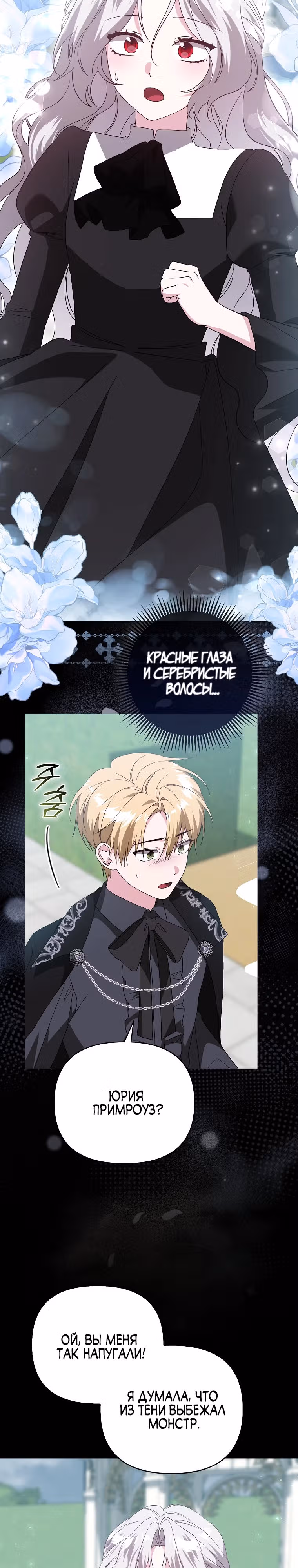 Злая сестра прячет свое богатство — Том 1 · Глава 17, страница 16