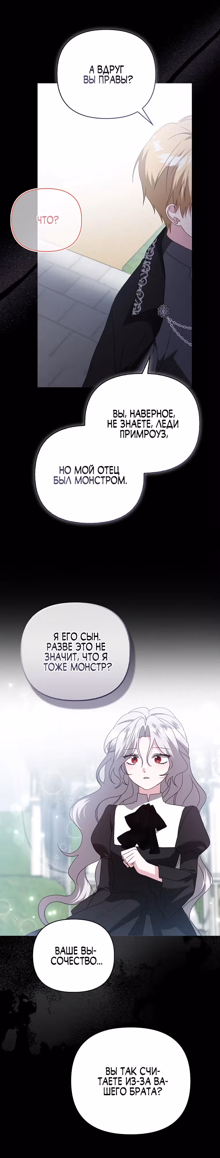 Злая сестра прячет свое богатство — Том 1 · Глава 17, страница 18