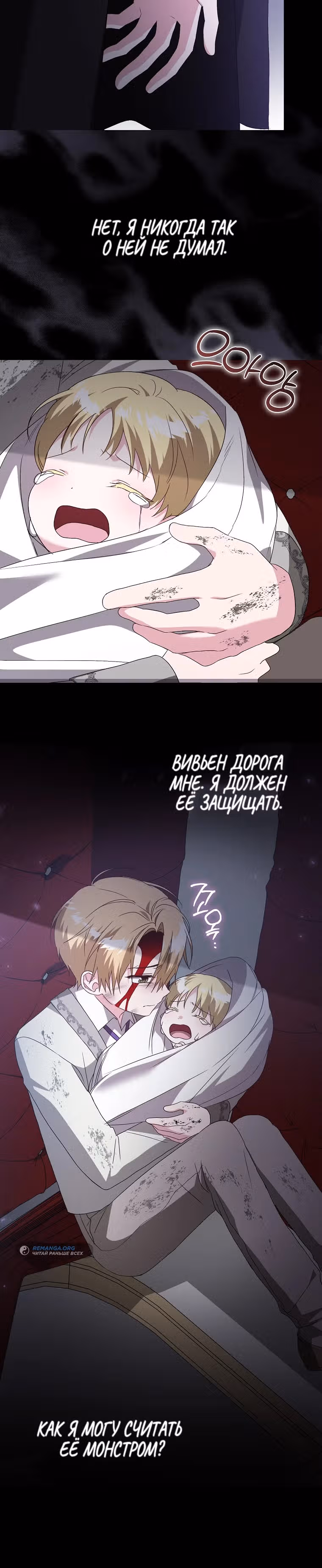 Злая сестра прячет свое богатство — Том 1 · Глава 17, страница 21