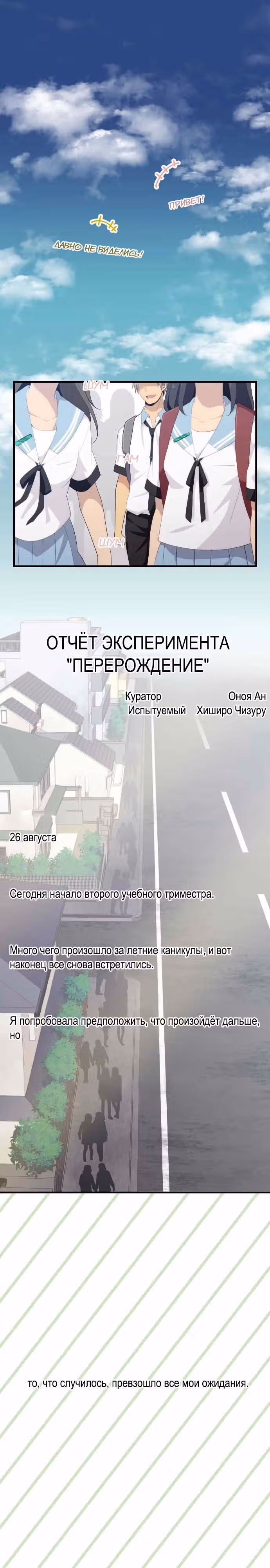 Повторная жизнь — Том 5 · Глава 121, страница 1