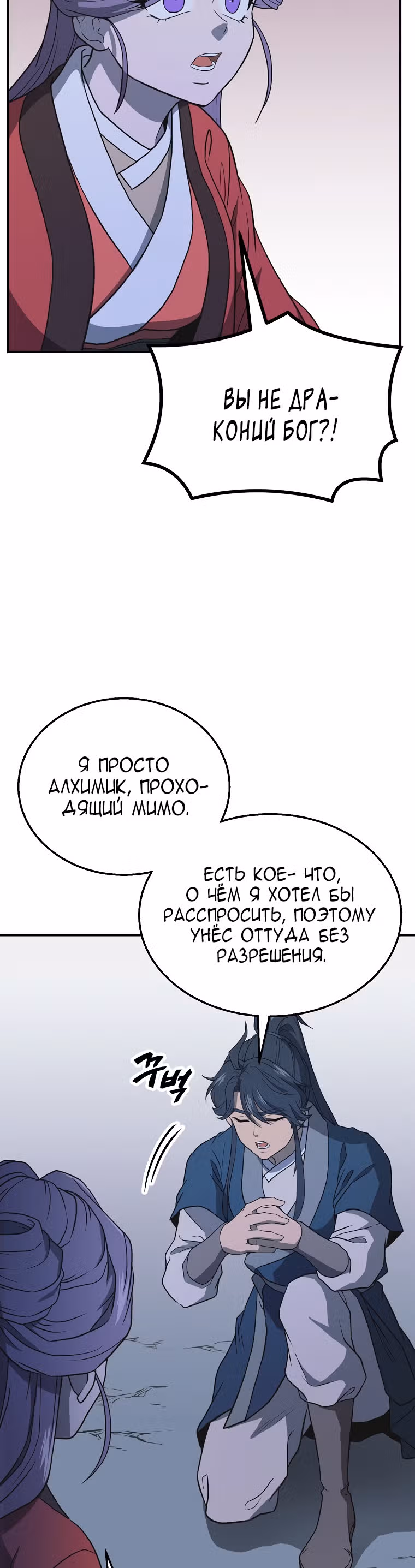Величайший алхимик — Том 1 · Глава 15, страница 11
