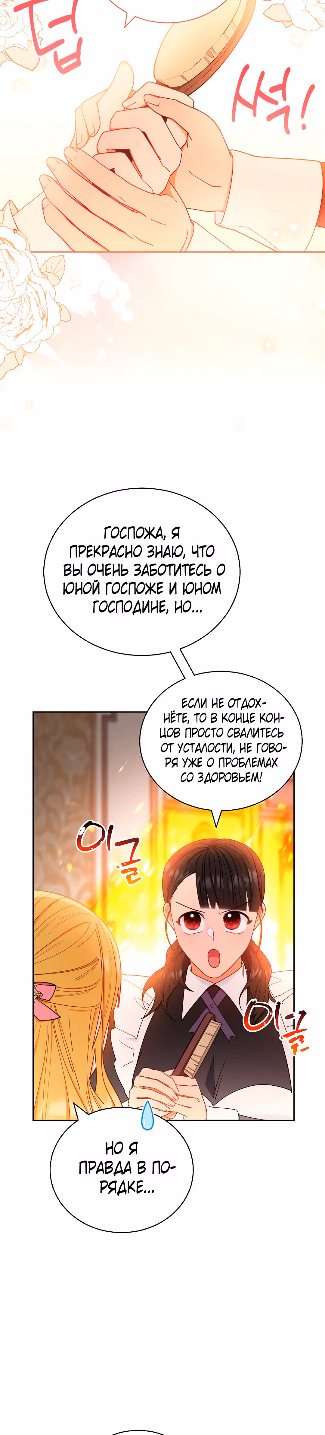 Я возьму на себя ответственность за благополучие главного героя — Том 1 · Глава 20, страница 11