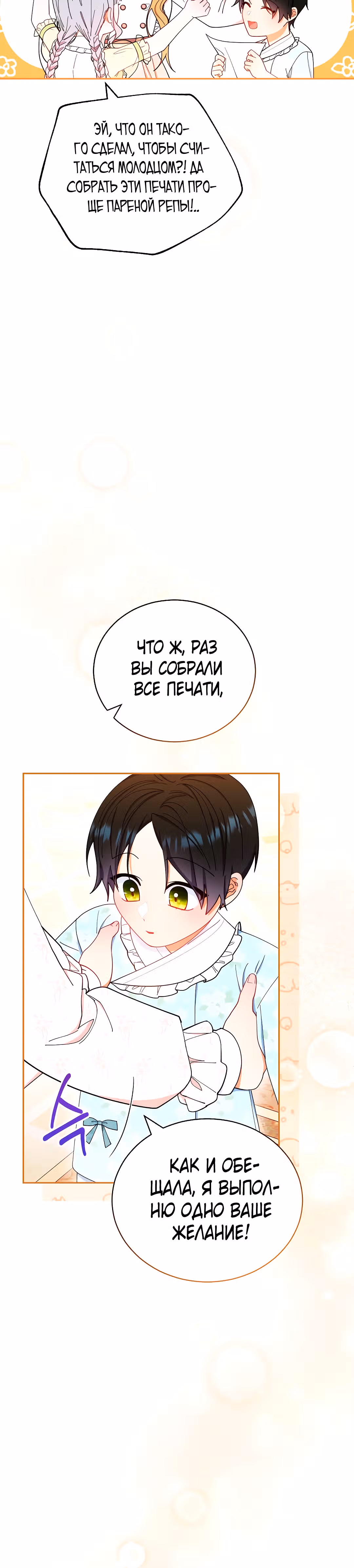 Я возьму на себя ответственность за благополучие главного героя — Том 1 · Глава 20, страница 22