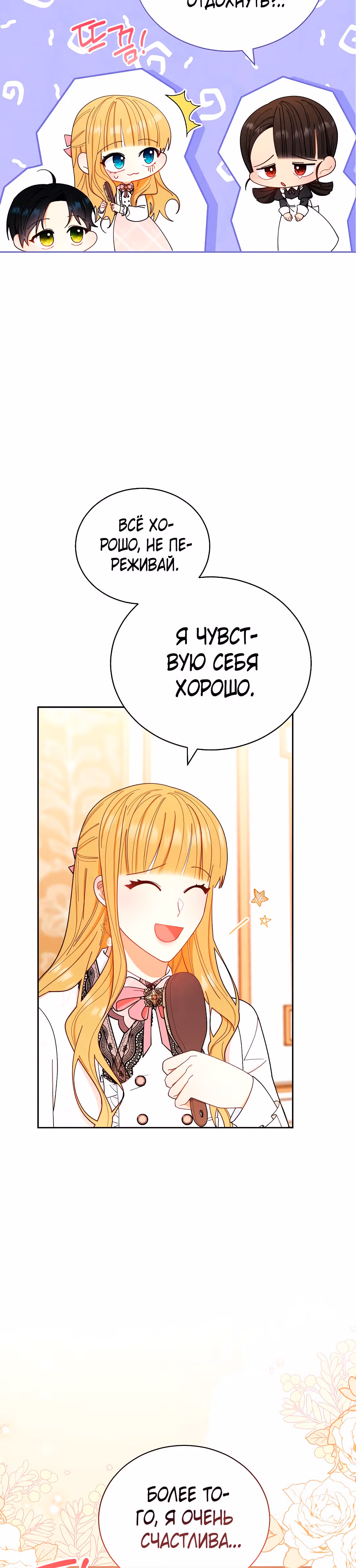 Я возьму на себя ответственность за благополучие главного героя — Том 1 · Глава 20, страница 10