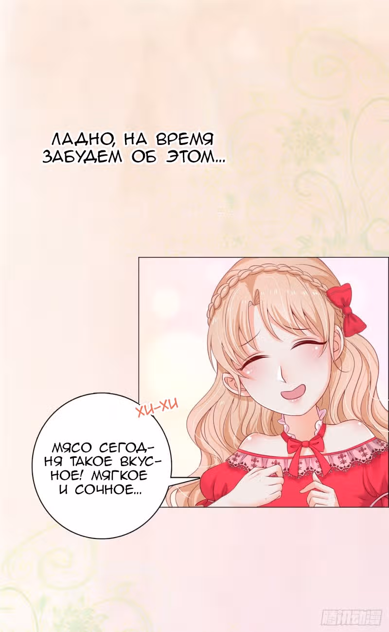 Маленькая невеста герцога дьявола — Том 1 · Глава 5, страница 16