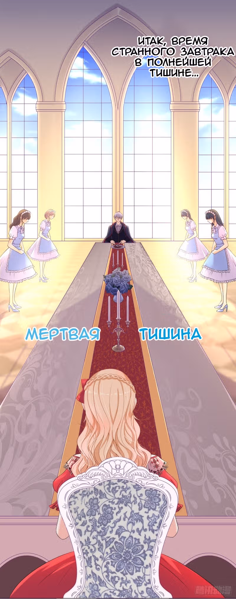 Маленькая невеста герцога дьявола — Том 1 · Глава 5, страница 10