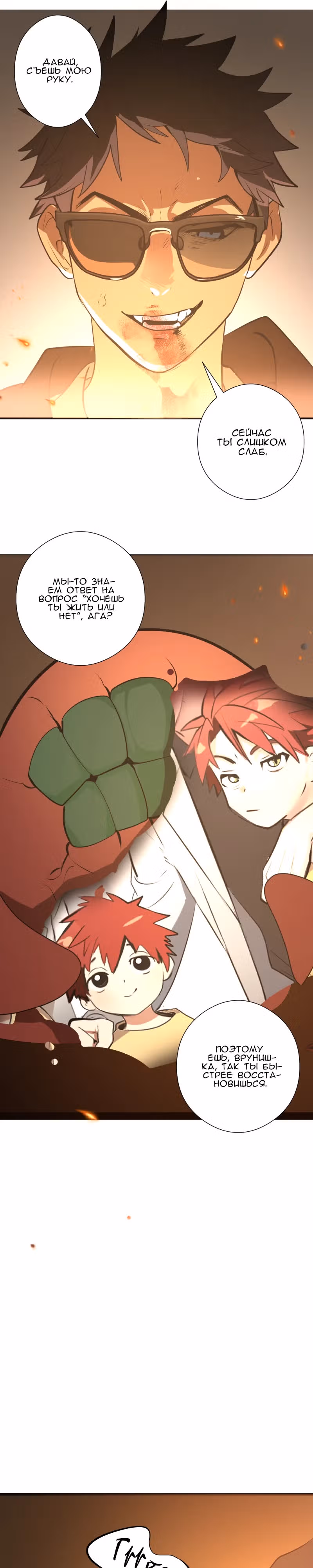 Конец милосердия — Том 1 · Глава 6, страница 22
