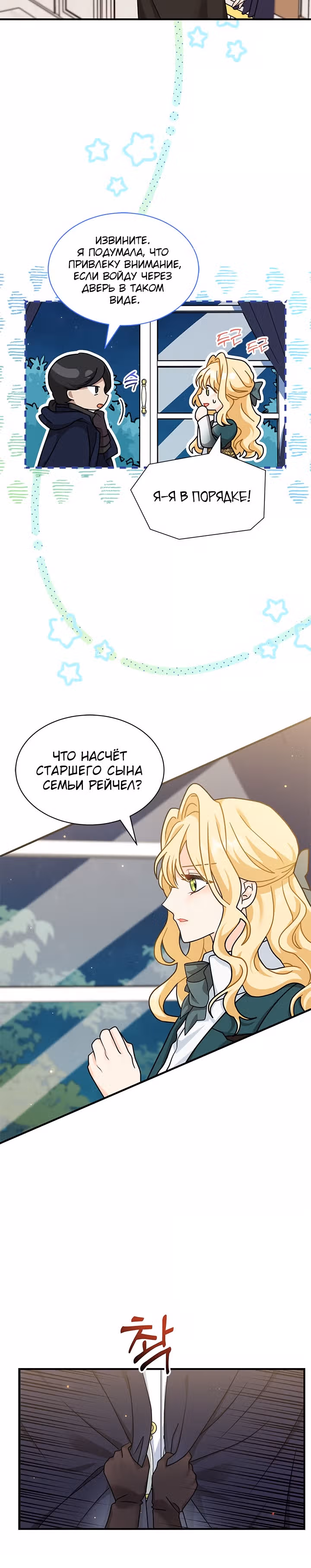 Она стала главой дома — Том 2 · Глава 54, страница 18