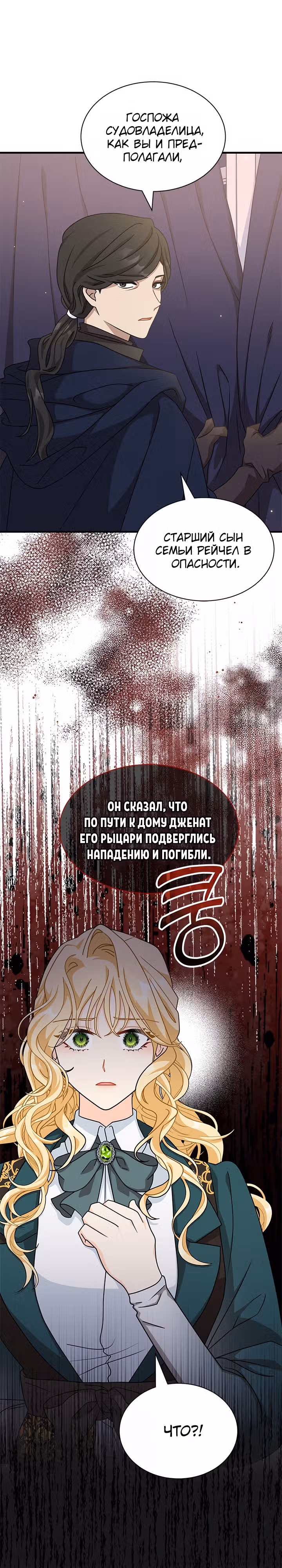 Она стала главой дома — Том 2 · Глава 54, страница 19