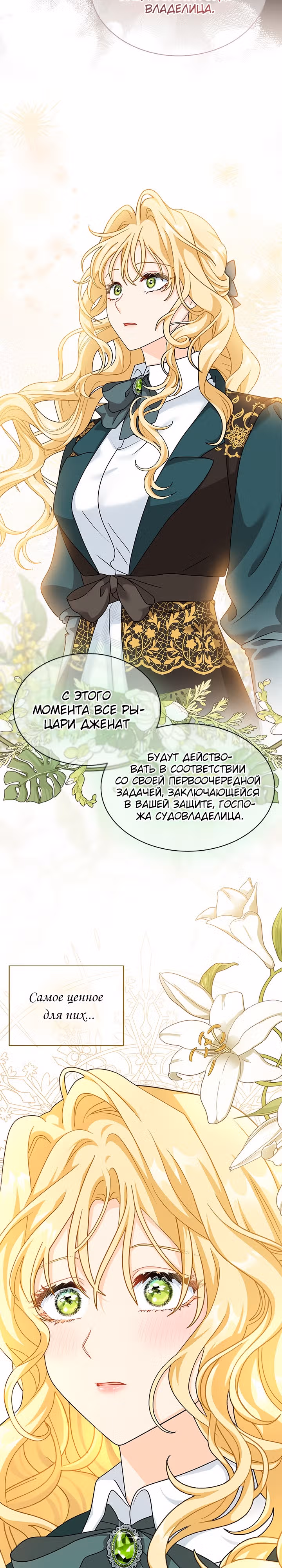 Она стала главой дома — Том 2 · Глава 54, страница 25