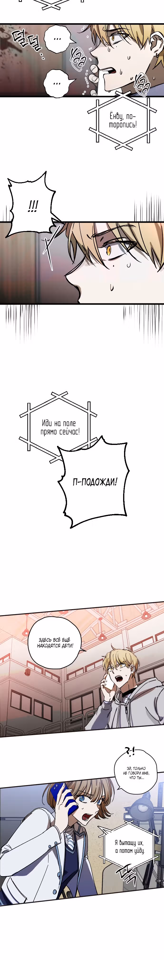 Ночь теней — Том 1 · Глава 3, страница 22