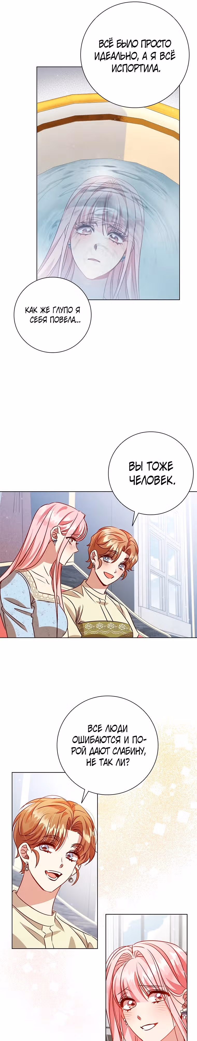 После развода я разбогатела — Том 2 · Глава 120, страница 15