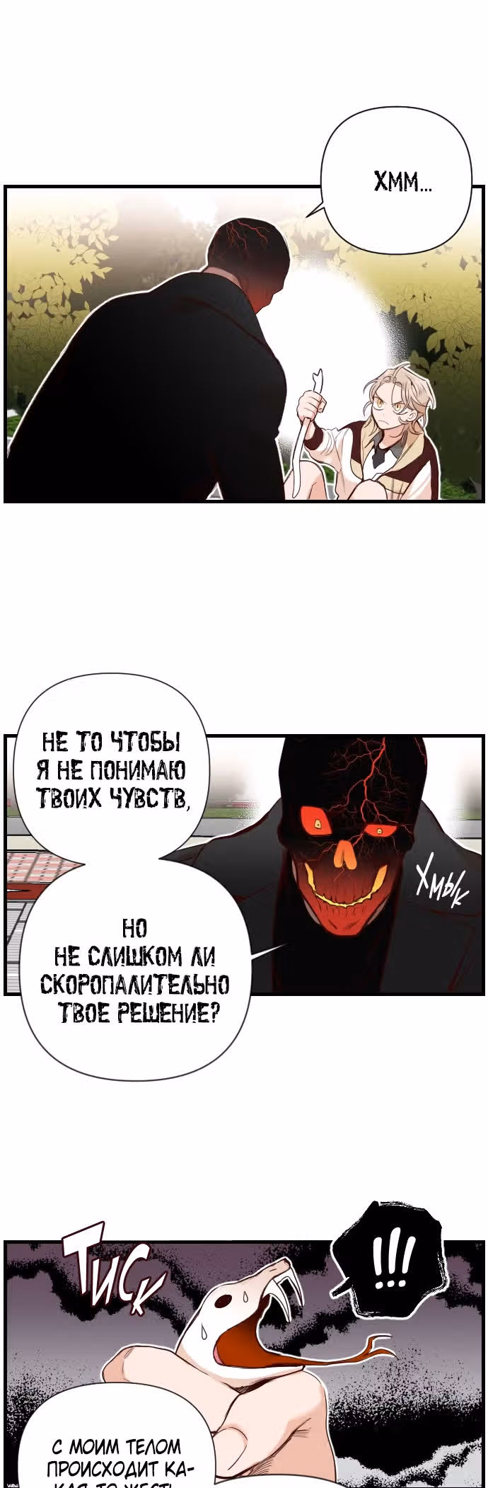Дьявольский выстрел — Том 1 · Глава 5, страница 2