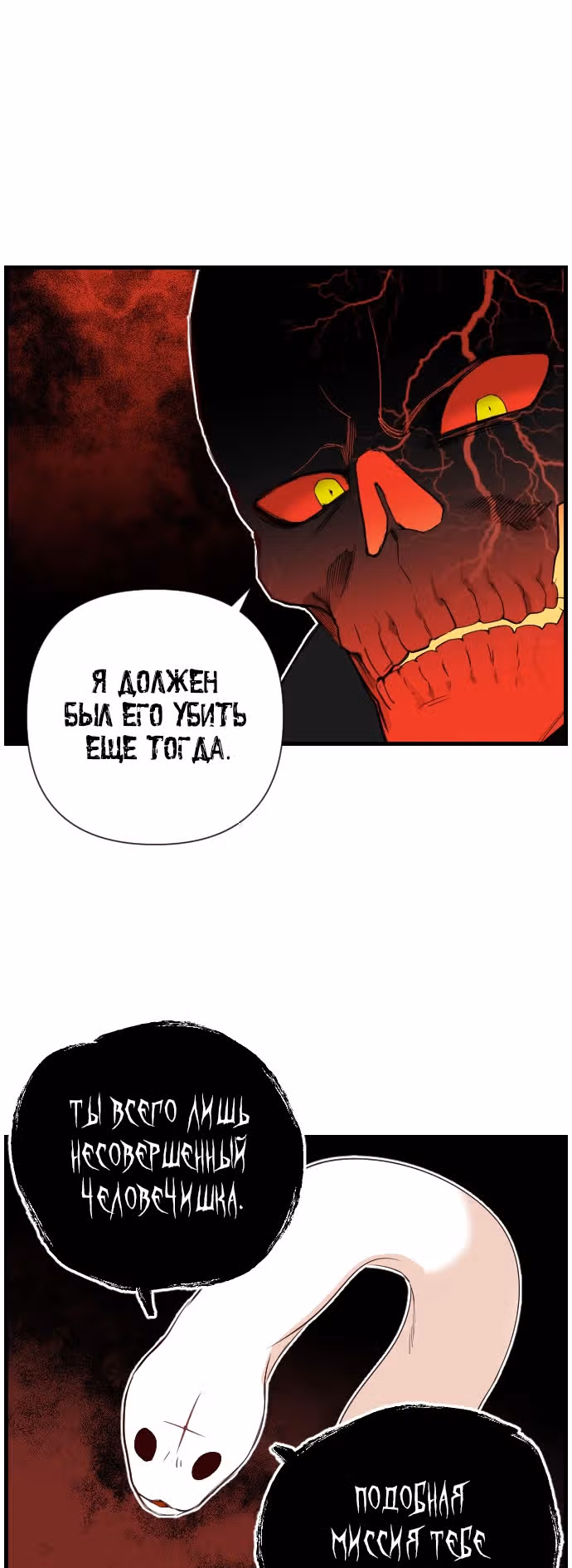 Дьявольский выстрел — Том 1 · Глава 5, страница 14