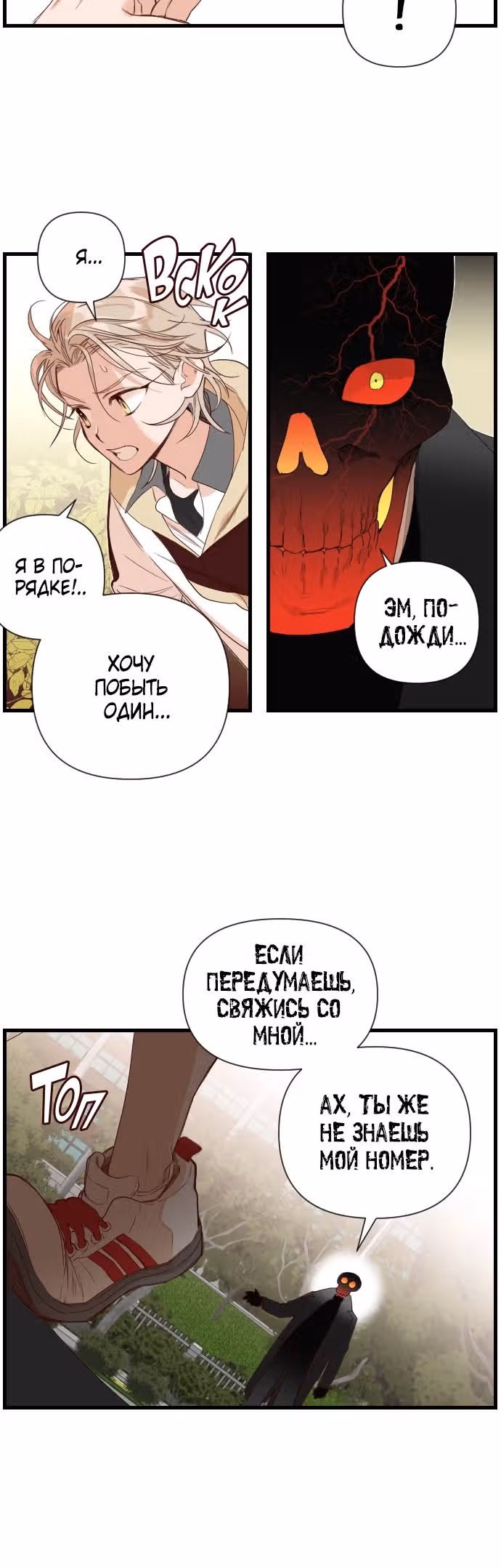 Дьявольский выстрел — Том 1 · Глава 5, страница 23