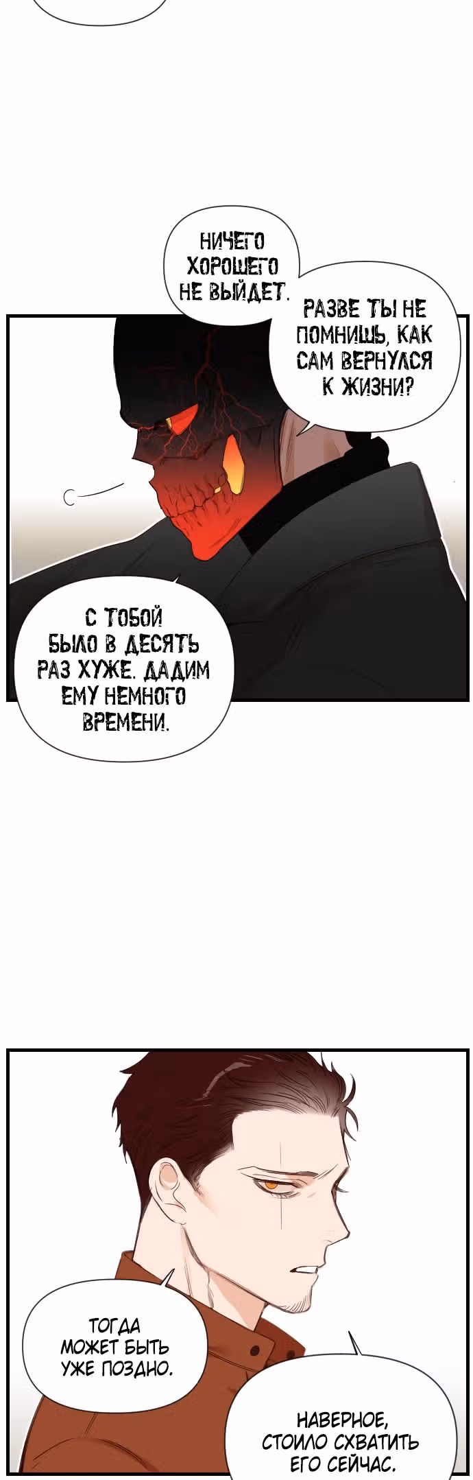 Дьявольский выстрел — Том 1 · Глава 5, страница 25