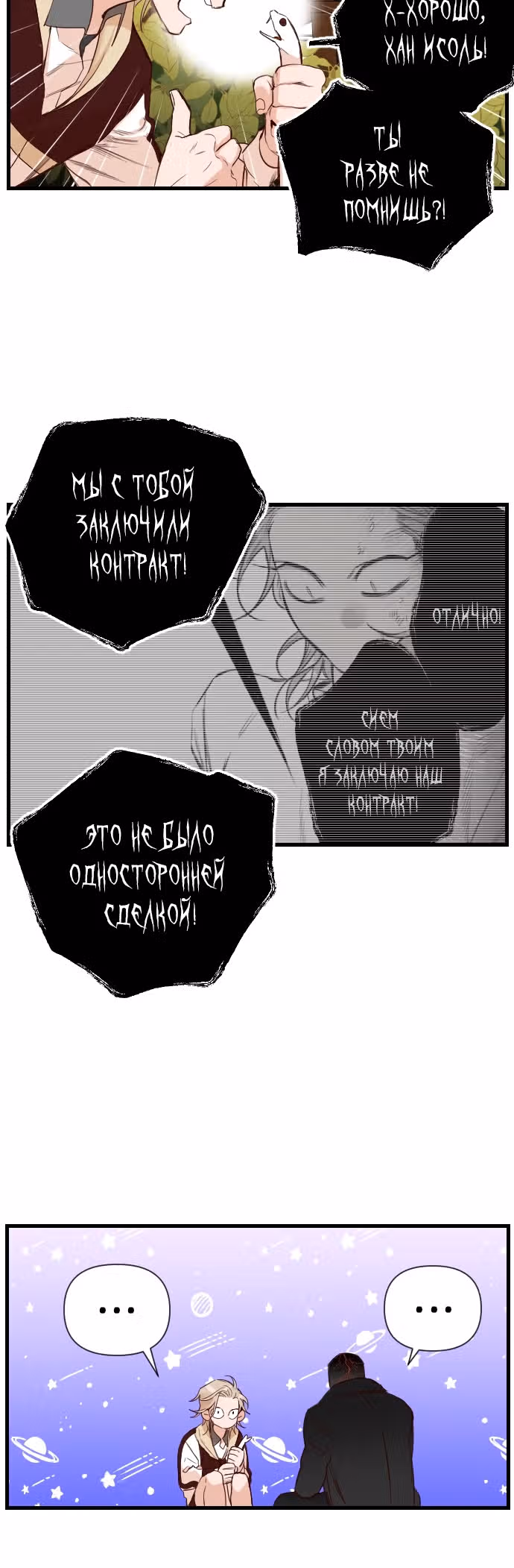 Дьявольский выстрел — Том 1 · Глава 5, страница 7