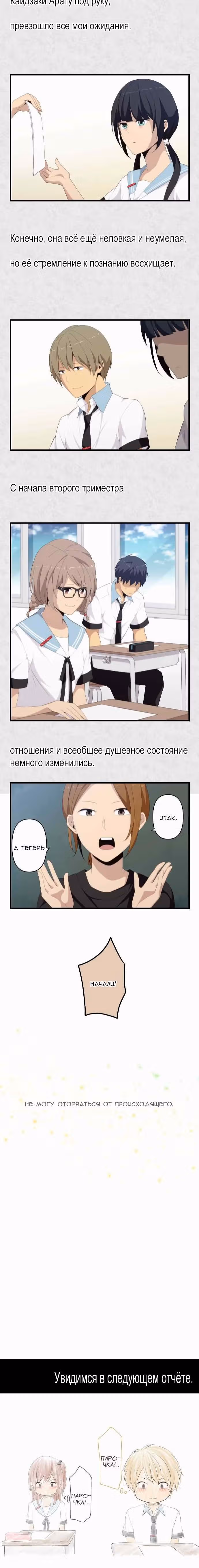 Повторная жизнь — Том 5 · Глава 123, страница 12