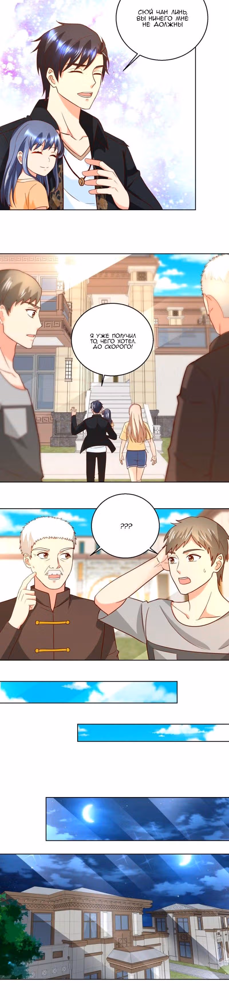 Бессмертный отец — Том 1 · Глава 45, страница 5