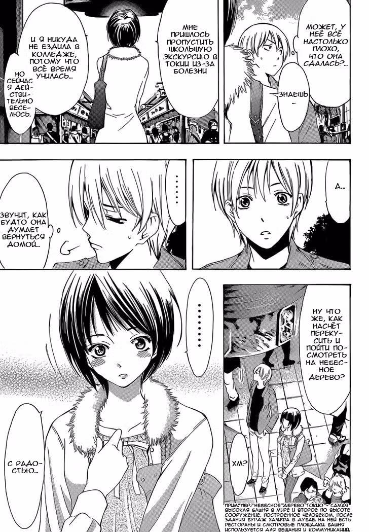 Город, в котором ты живёшь — Том 25 · Глава 242, страница 9