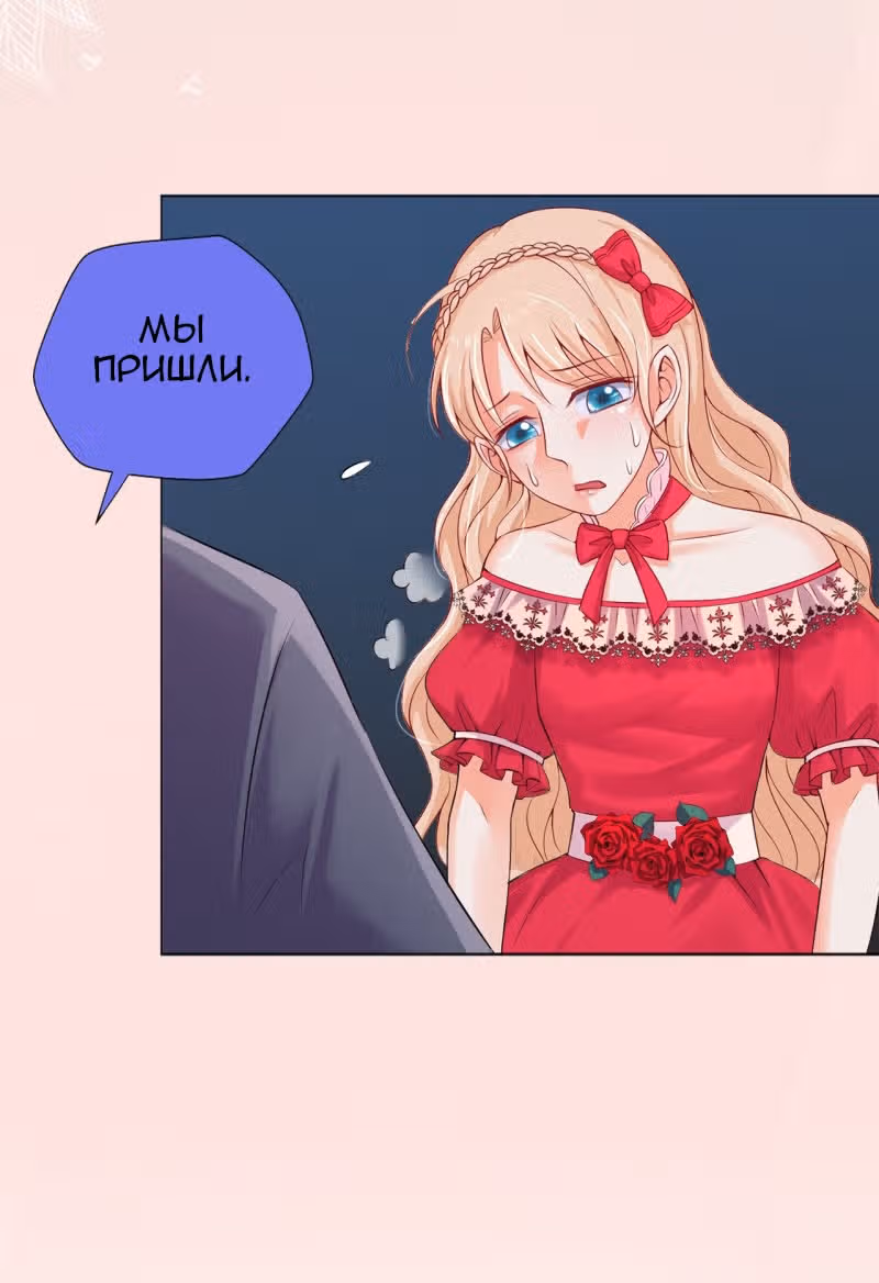 Маленькая невеста герцога дьявола — Том 1 · Глава 6, страница 26